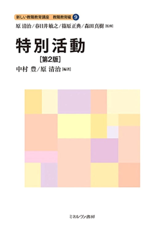 Special Activities: New Teacher Education Lecture Series (2nd Ed.)