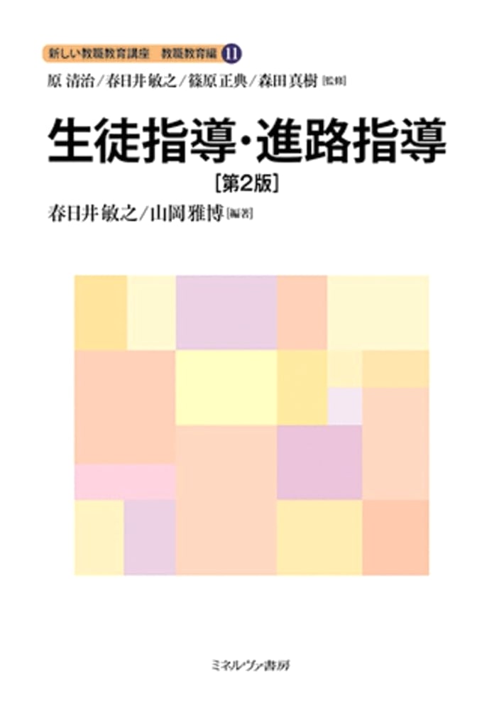 Student & Career Guidance (2nd Ed.) - New Teacher Training Series