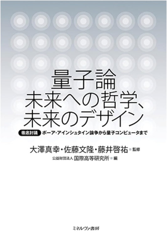 Quantum Theory: Philosophy & Design for the Future – From Bohr-Einstein to Quantum Computers