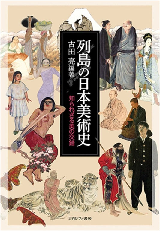 An Art History of the Japanese Archipelago: Interwoven Beauty