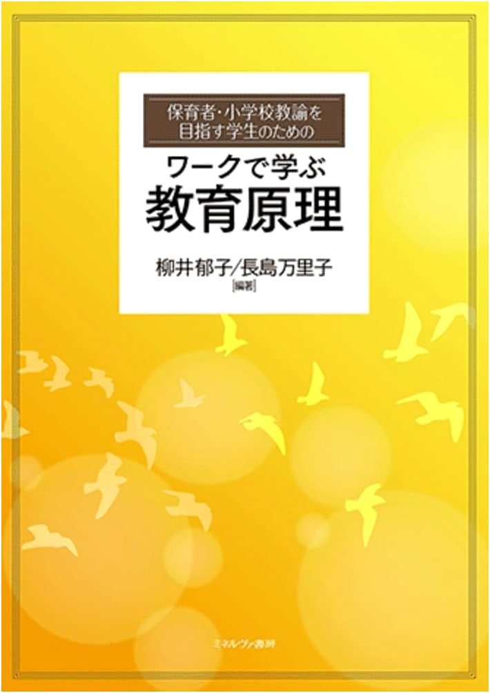 Principles of Education Workbook for Aspiring Childcare & Elementary Teachers