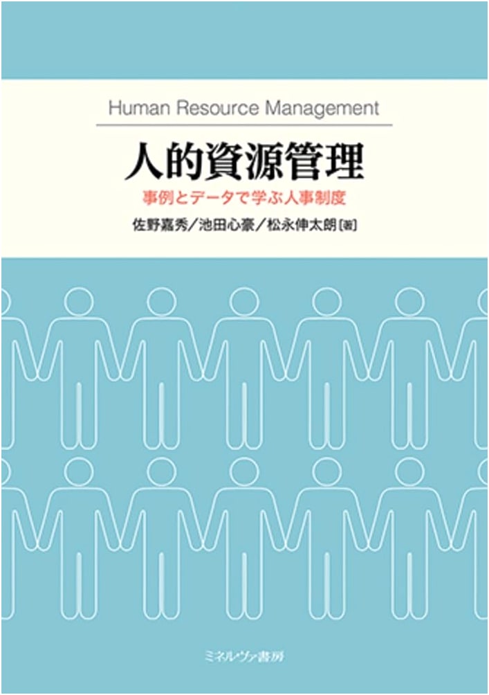 Human Resource Management: HR Systems Explored with Case Studies and Data
