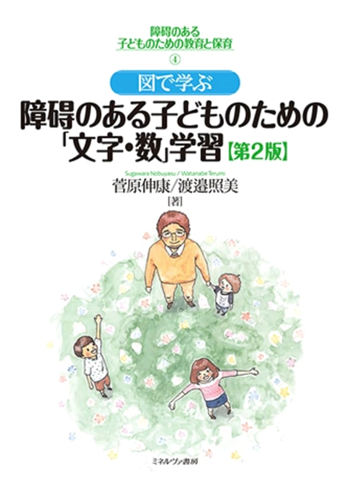 Learning Characters & Numbers for Children with Disabilities (2nd Ed.) Illustrated Guide