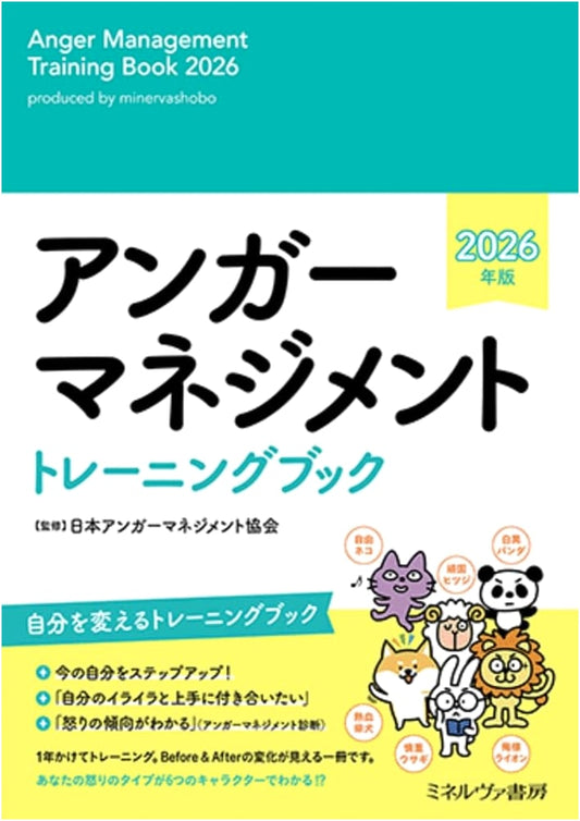 Anger Management Training Book 2026 Edition