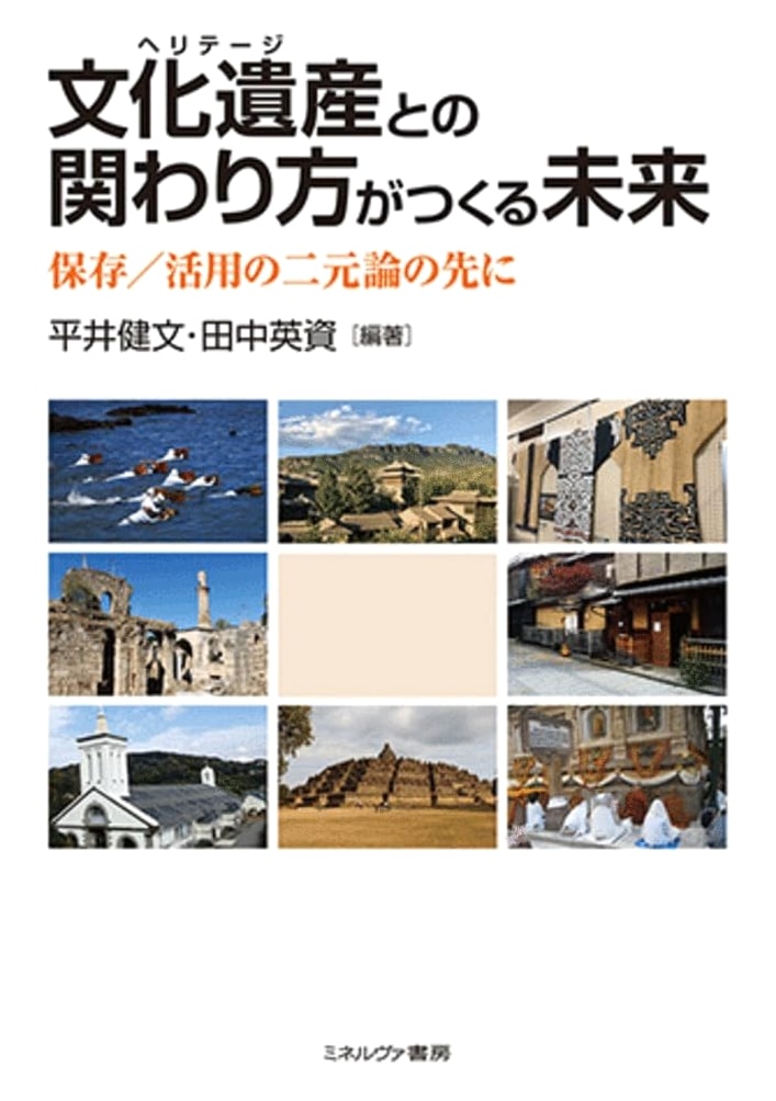 The Future Forged by Heritage: Beyond Preservation vs. Utilization
