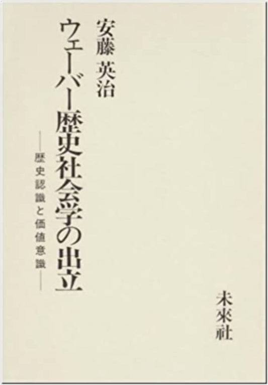 The Emergence of Weber's Historical Sociology: Historical Understanding and Value Consciousness