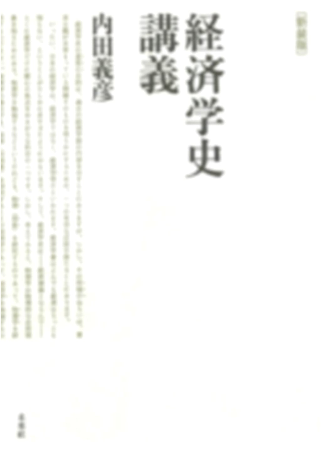 New Edition: Lectures on the History of Economic Thought