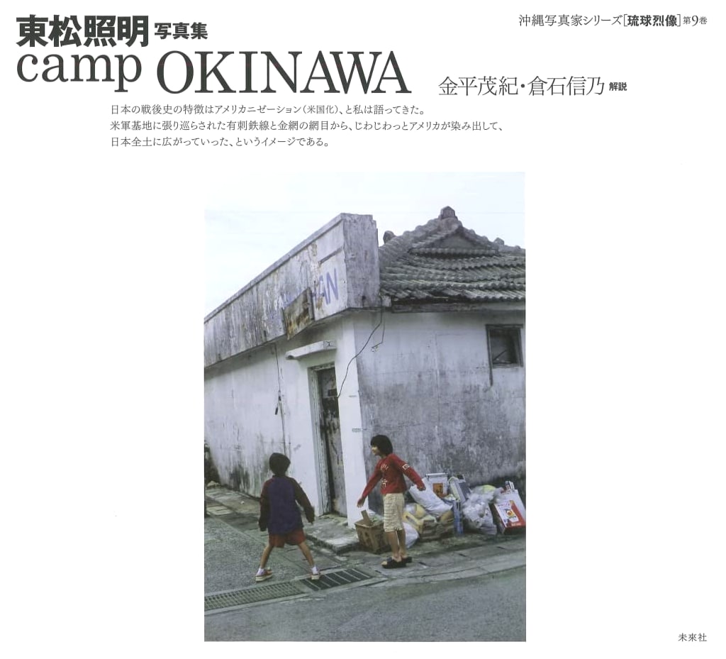Shomei Tomatsu: Camp Okinawa (Ryukyu Reizo Series Vol. 9)