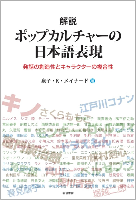 Guide to Japanese Pop Culture Expressions: Creativity in Speech & Character Complexity