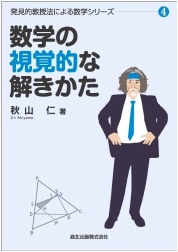 Visual Methods for Solving Mathematics (Heuristic Teaching Math Series Vol. 4)