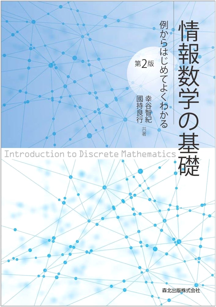 Fundamentals of Information Mathematics (2nd Ed.): Learn Through Examples