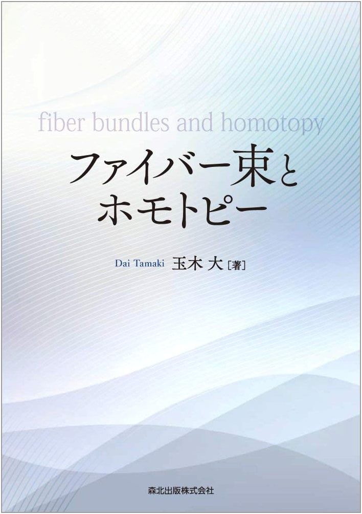 Fiber Bundles and Homotopy