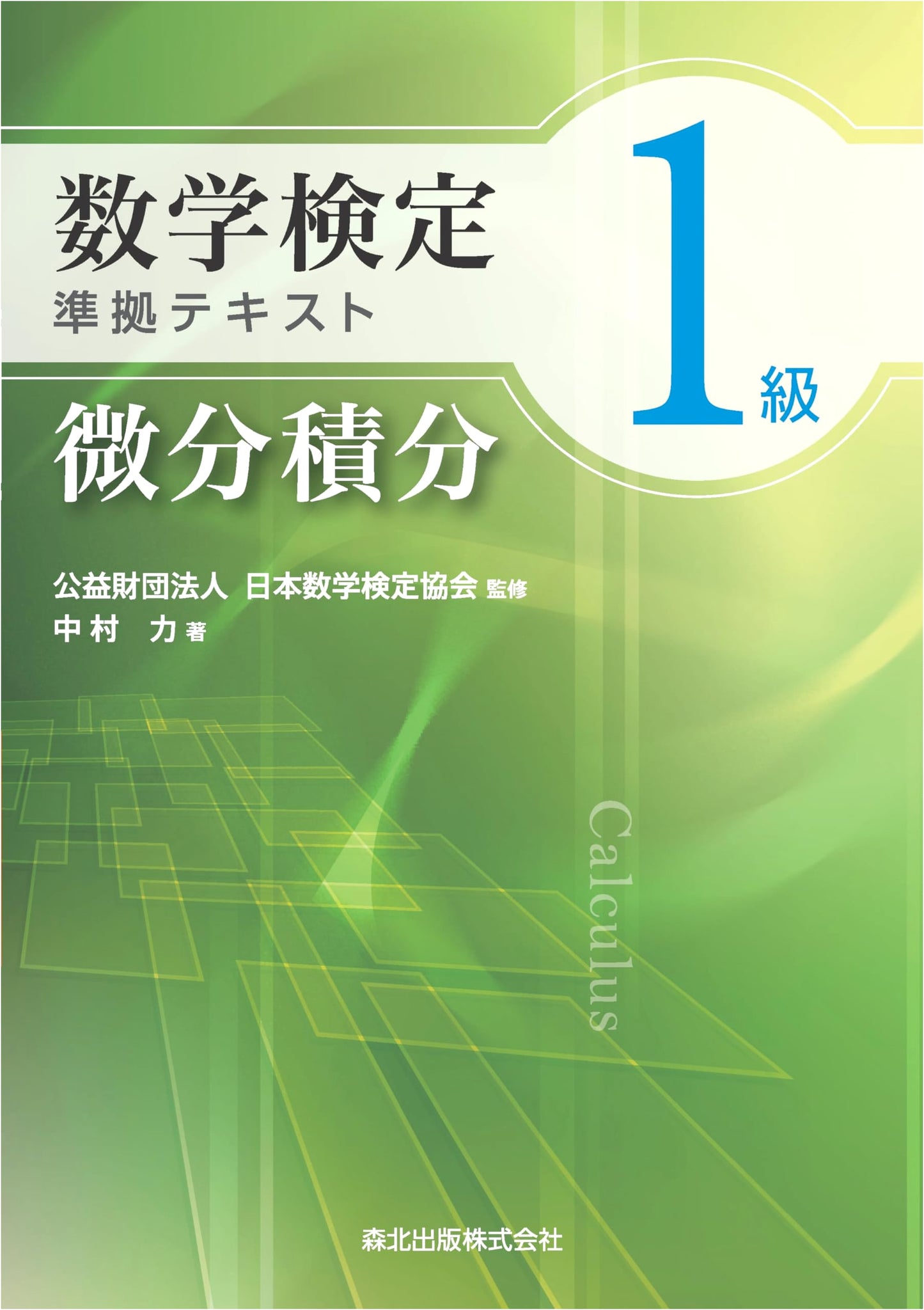 Mathematics Proficiency Test Grade 1 Textbook: Differential and Integral Calculus