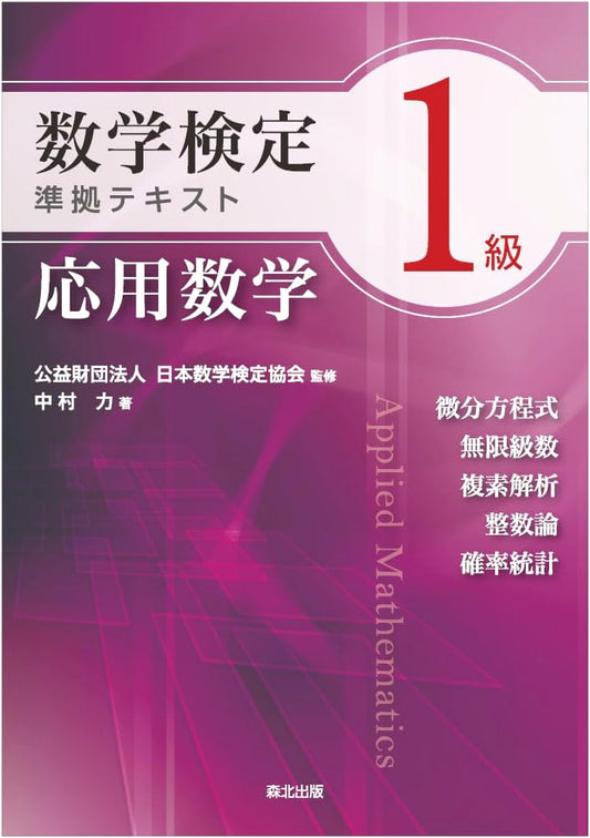 Mathematics Proficiency Test Grade 1 Textbook: Applied Mathematics