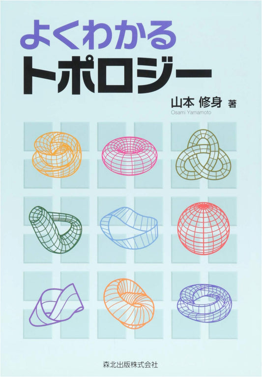 Easy to Understand Topology