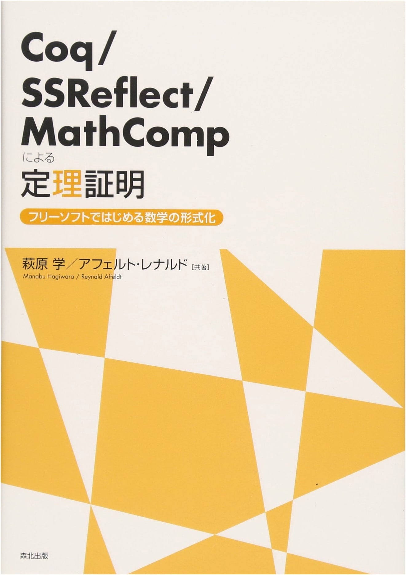 Theorem Proving with Coq/SSReflect/MathComp: Formalizing Mathematics with Free Software