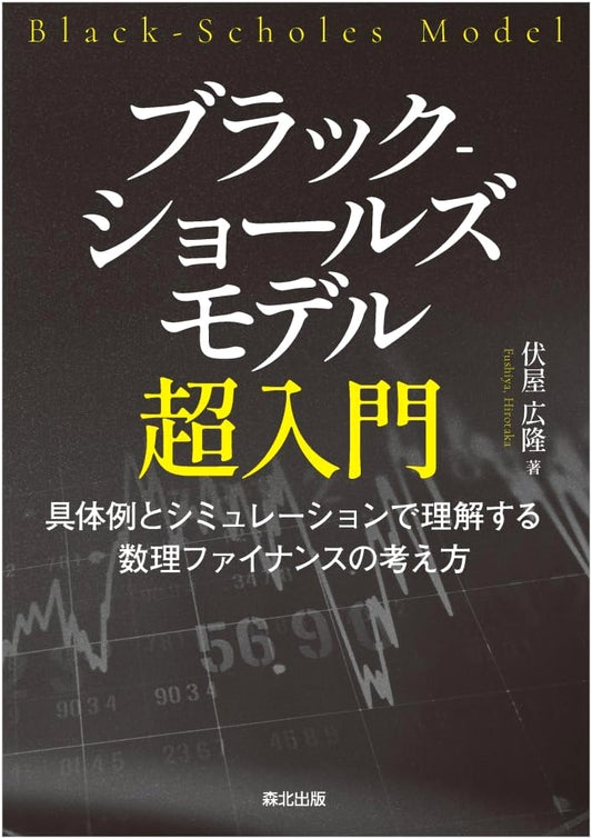 A Super Beginner's Guide to the Black-Scholes Model: Math Finance via Examples & Simulations