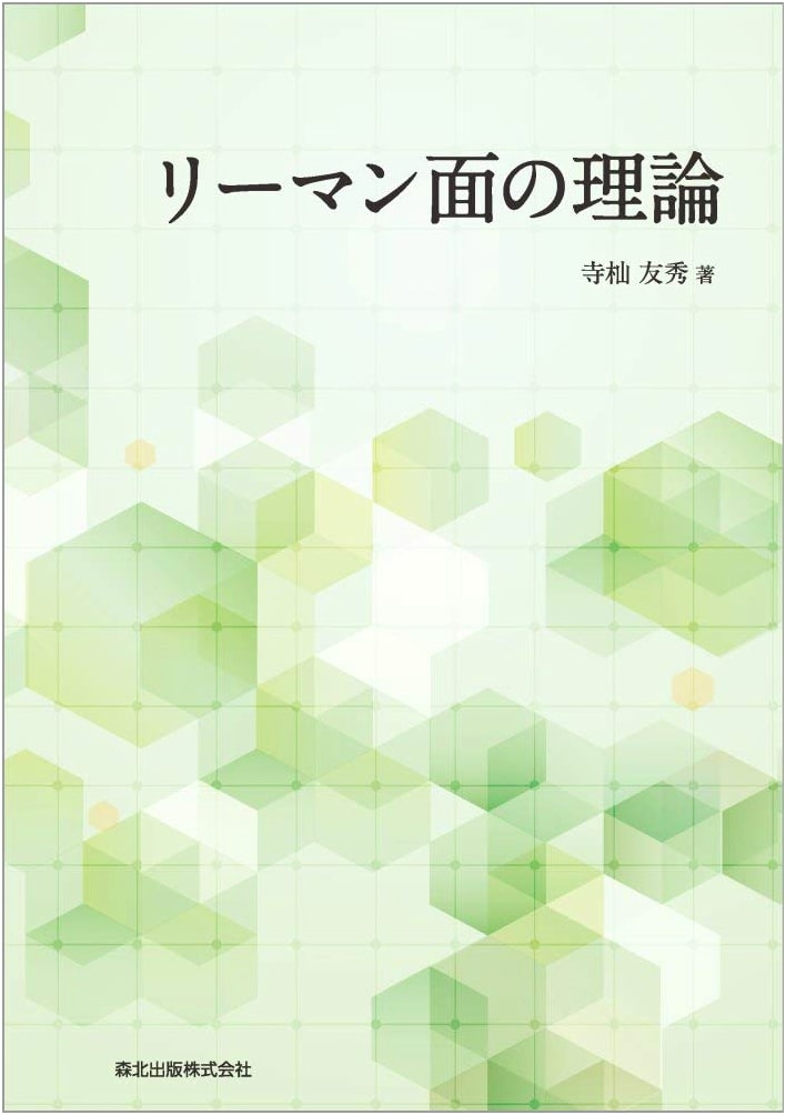 The Theory of Riemann Surfaces