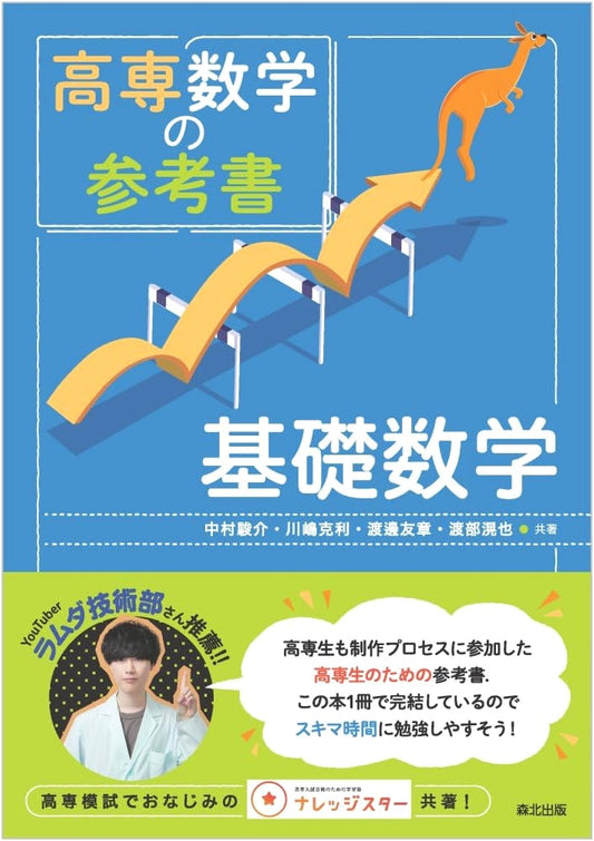 Basic Mathematics Reference: Study Guide for Japanese Technical Colleges