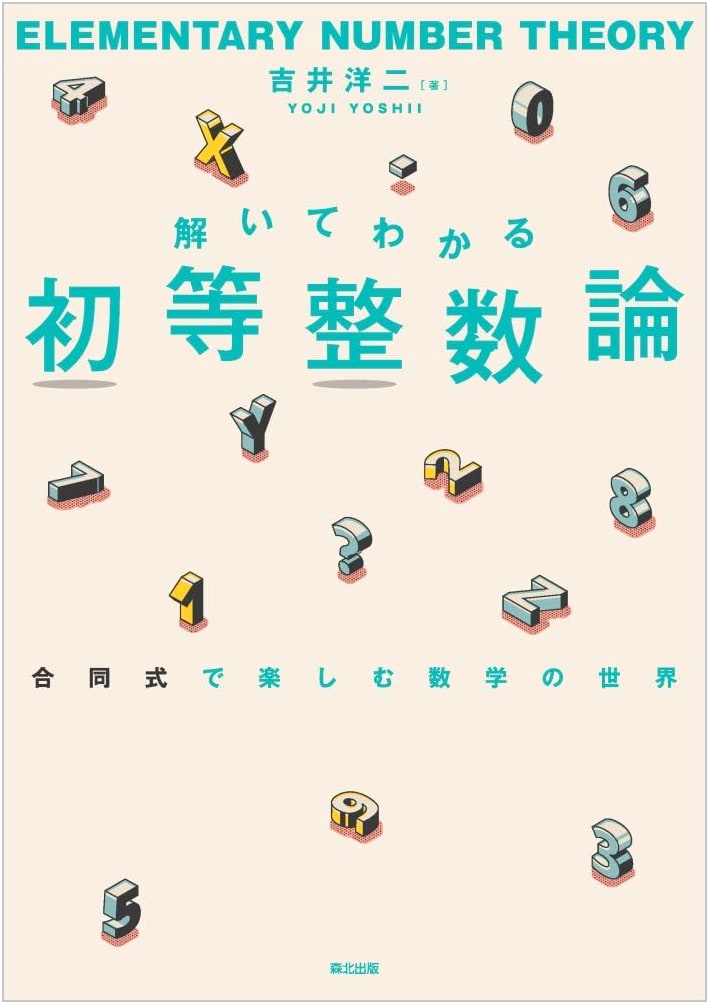 Elementary Number Theory: The World of Mathematics to Enjoy with Congruence Equations