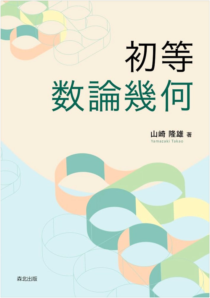 Elementary Number Theory and Geometry
