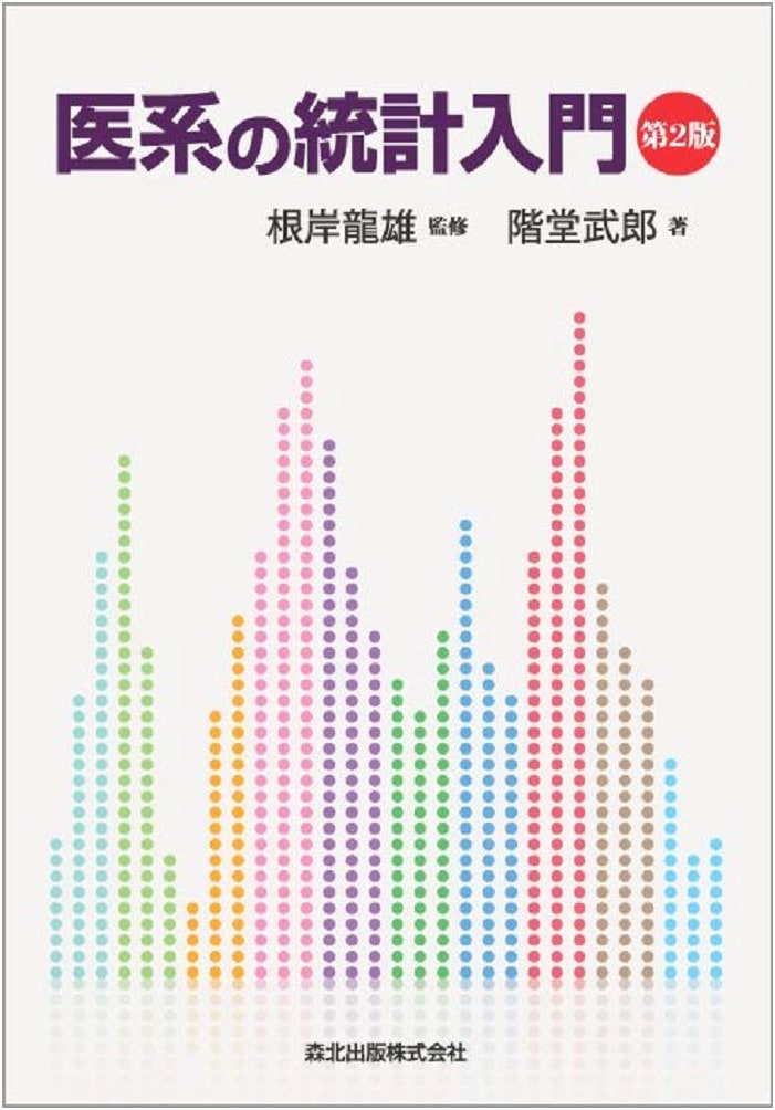 Introduction to Medical Statistics (2nd Edition)