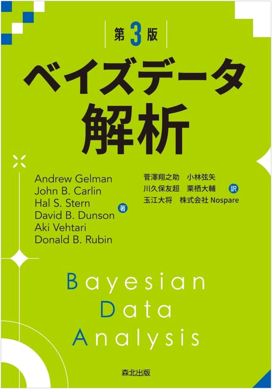 Bayesian Data Analysis (3rd Edition)