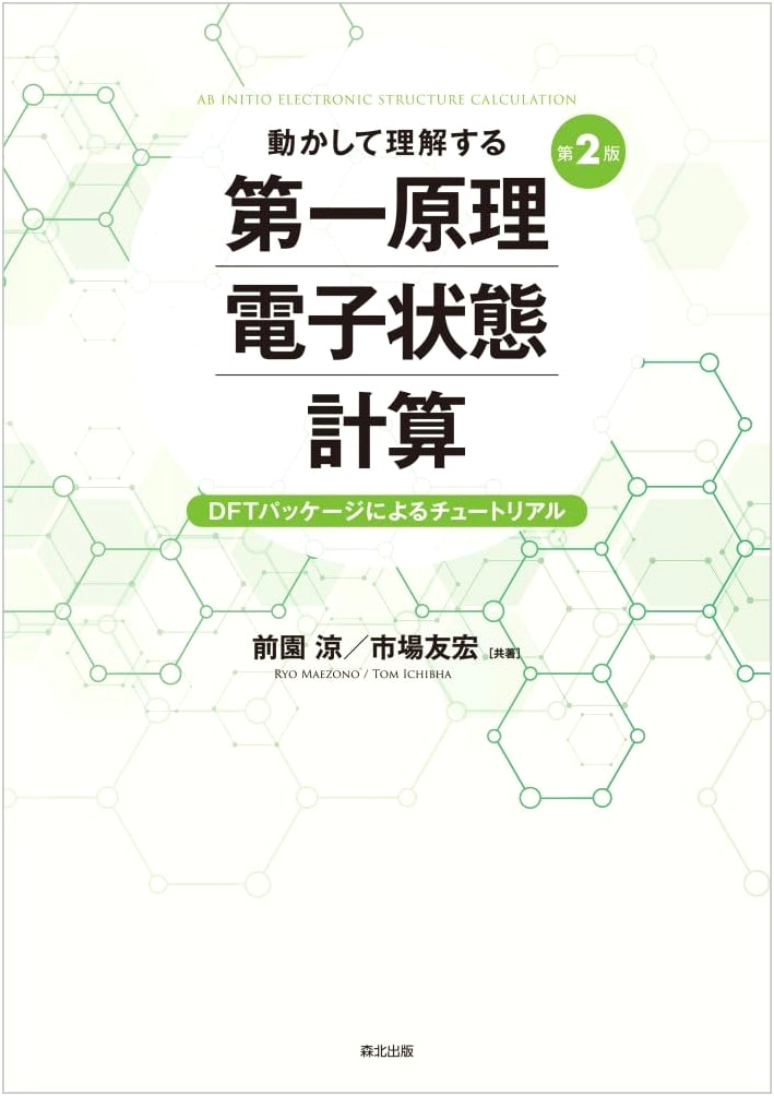 Understanding First-Principles Electronic State Calculations (2nd Ed.): DFT Package Tutorial