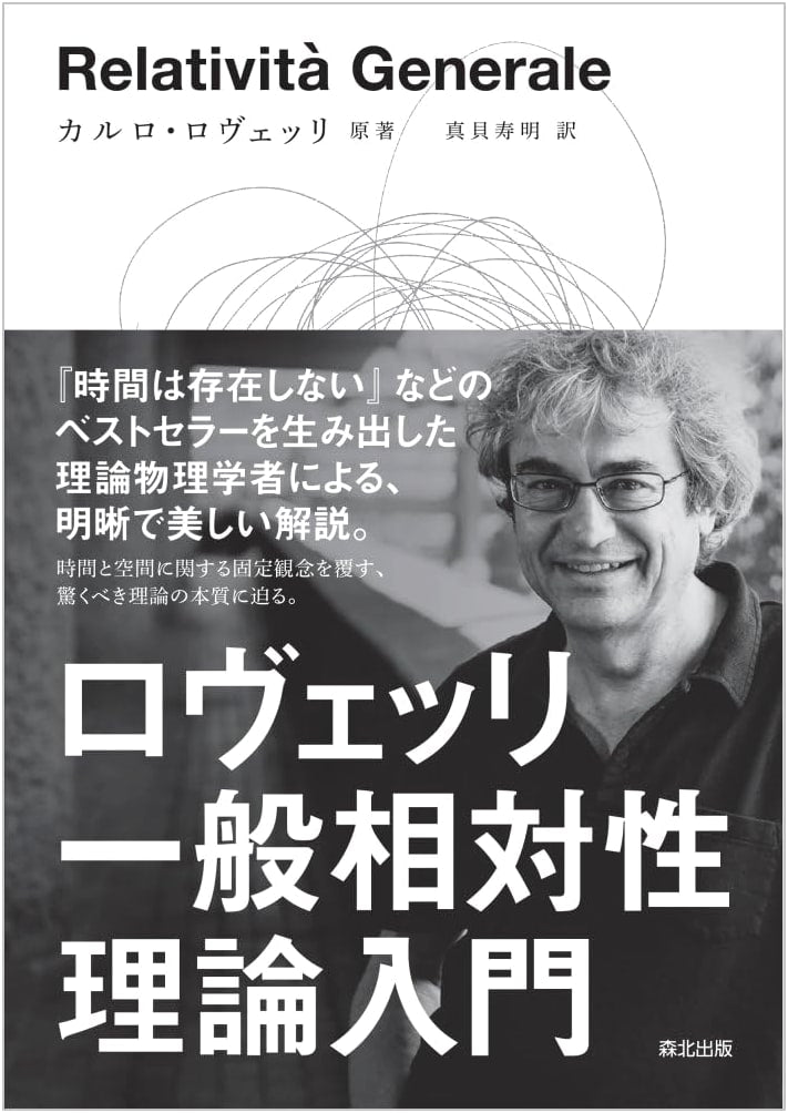 Rovelli's Introduction to General Relativity
