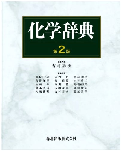 Comprehensive Chemistry Dictionary, Second Edition