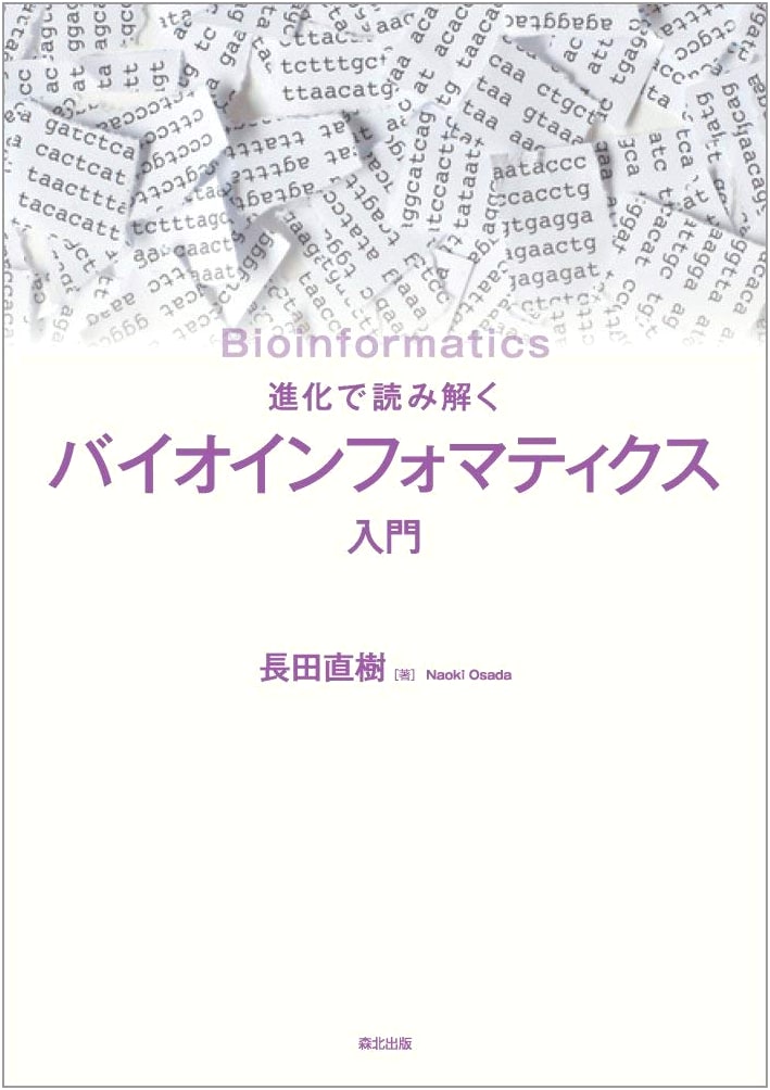 Introduction to Bioinformatics: Understanding Evolution
