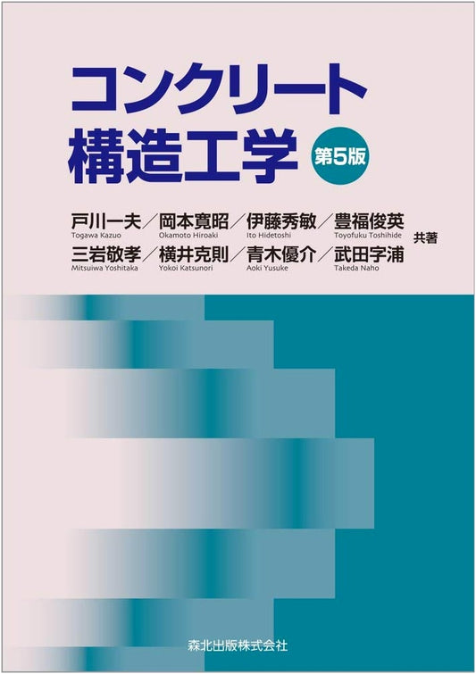 Concrete Structural Engineering (5th Edition)