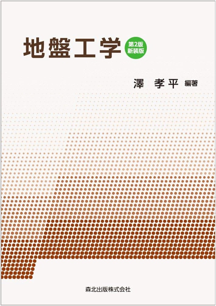 Geotechnical Engineering: 2nd Edition, Newly Revised