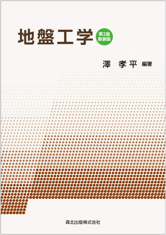 Geotechnical Engineering: 2nd Edition, Newly Revised
