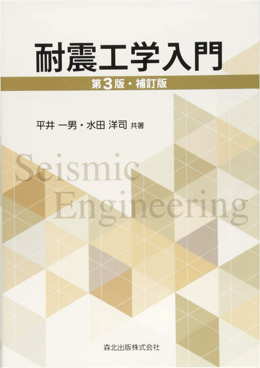 Introduction to Seismic Engineering: 3rd Revised & Enlarged Edition