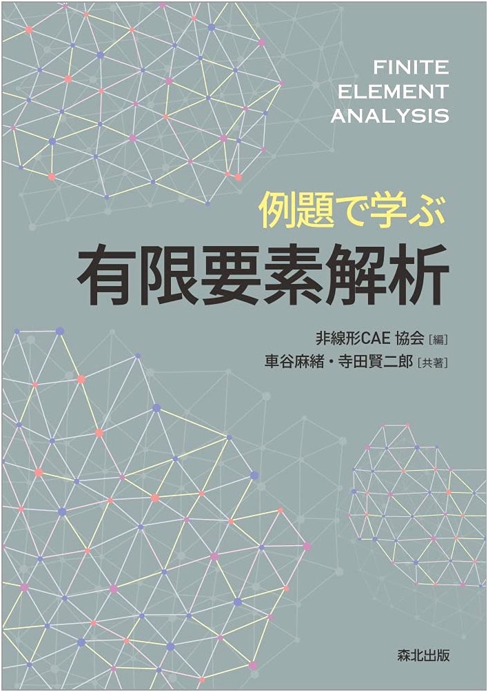Finite Element Analysis Learning Through Examples