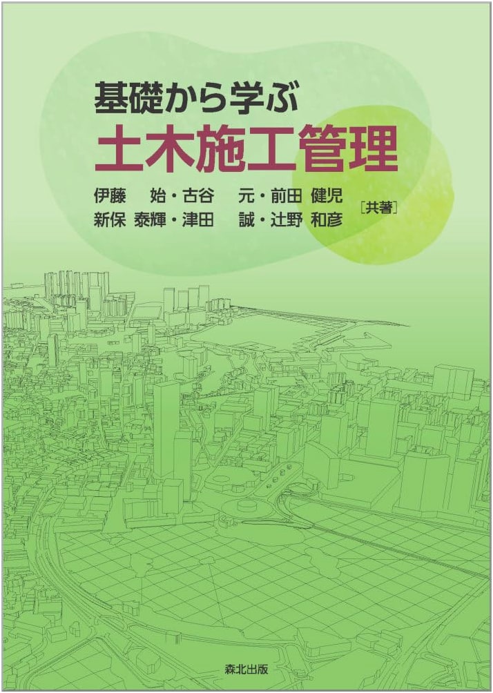 Civil Engineering Construction Management: Learning from the Basics