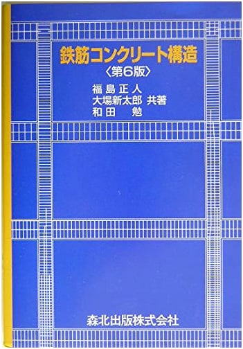 Reinforced Concrete Structures, 6th Edition