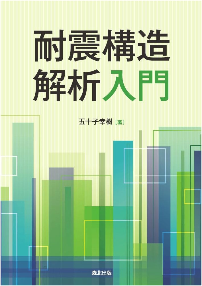 Introduction to Earthquake-Resistant Structural Analysis