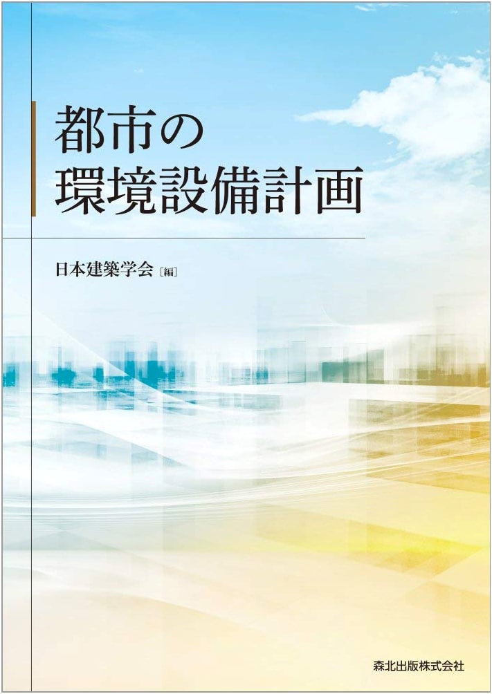Urban Environmental Equipment Planning