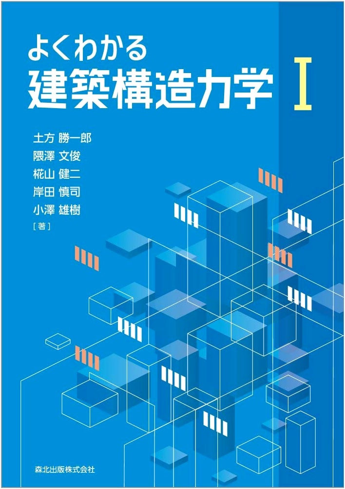 Easy-to-Understand Structural Mechanics I