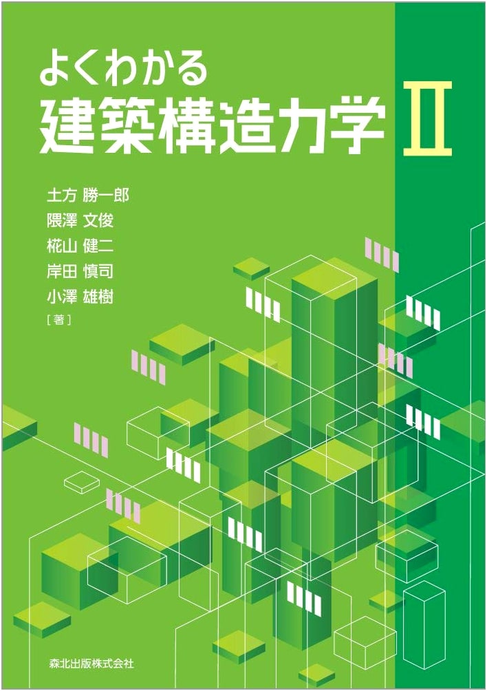 Easy to Understand Architectural Structural Mechanics II