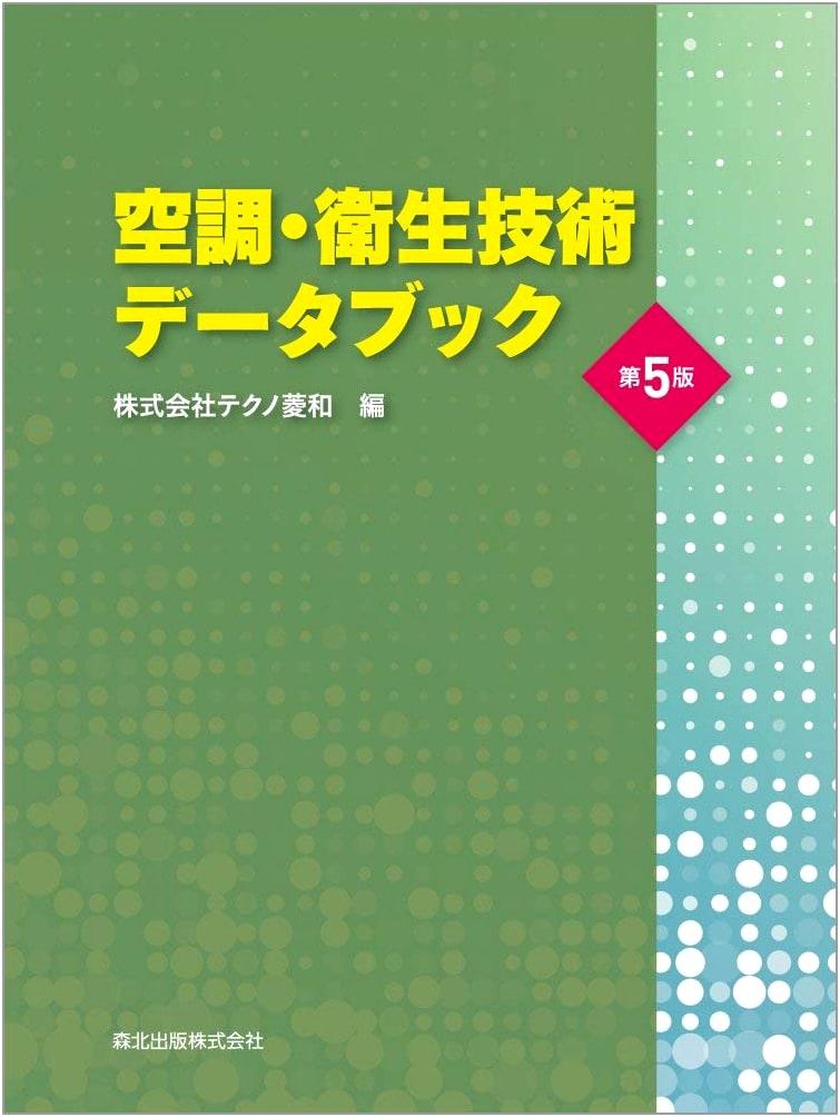 Air Conditioning & Sanitation Technology Databook (5th Edition)