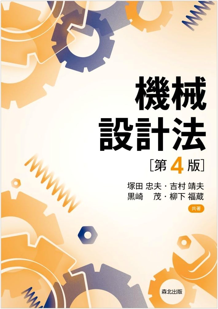 Machine Design Methods (4th Edition)