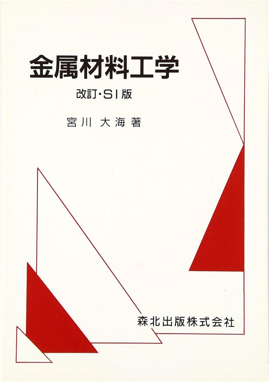 Metal Materials Engineering (Applied Mechanical Engineering Series, Vol. 5)
