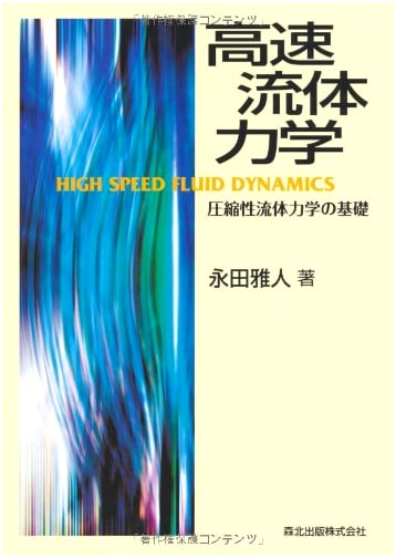 High-Speed Fluid Dynamics