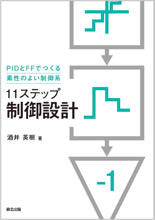 11 Steps to Control Design: Building High-Performance Control Systems with PID and FF