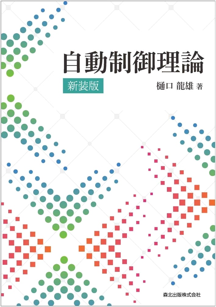 Automatic Control Theory (New Edition)