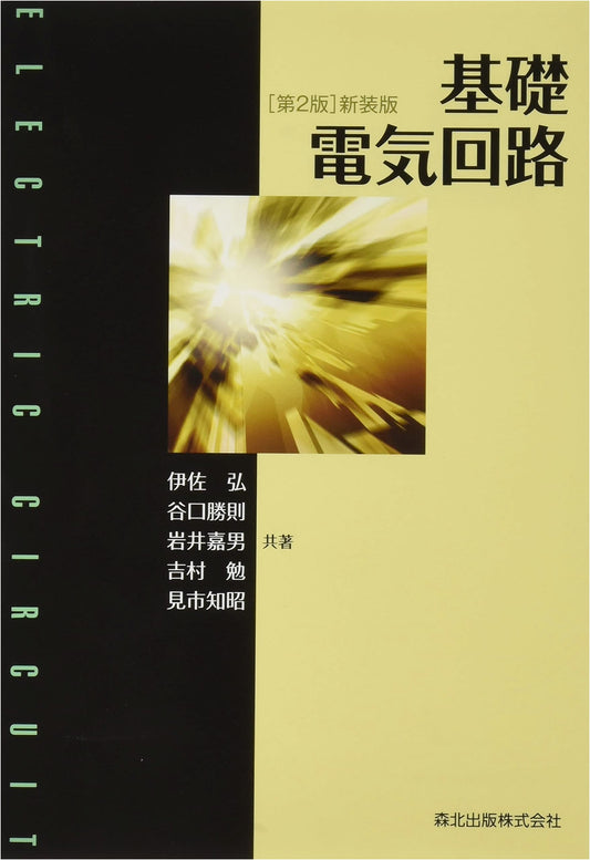 Basic Electrical Circuits (2nd Edition, New Binding)