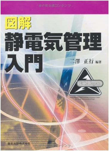 Illustrated Introduction to Electrostatic Discharge Management
